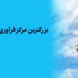 foolad-kavian-sepanta-slider-1