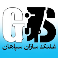 شرکت-غلطک-سازان-سپاهان
